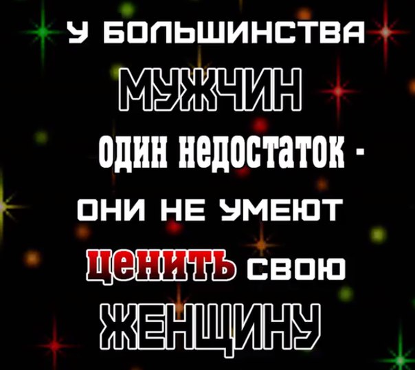 Картинки, картинки прикольные про мужа который не ценит семью