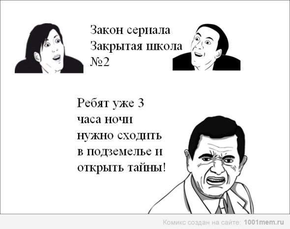 Приколы про закрытую школу картинки, днем