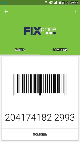 Fix price дисконтная карта. Карта фикс прайс штрих. Карта фикс прайс штрих. Карточка со штрих кодом. Фикс прайс логотип.