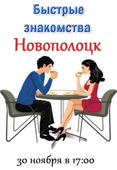 Мужчина ищет Женщина