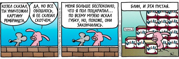 в нашем супермаркете разместили репродукцию. правда, в закрытой для посторонних галерее комикс здесь