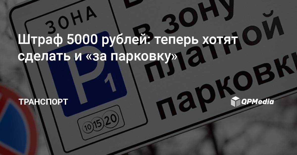 за что штраф гибдд 1500 рублей может быть. какие штрафы 5000 рублей. штраф 3000 рублей за что гибдд. штрафы гибдд за превышение скорости в 2020. административный штраф 5000 за что.