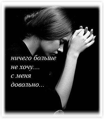 Приколами для, картинка с надписью не хочу больше жить