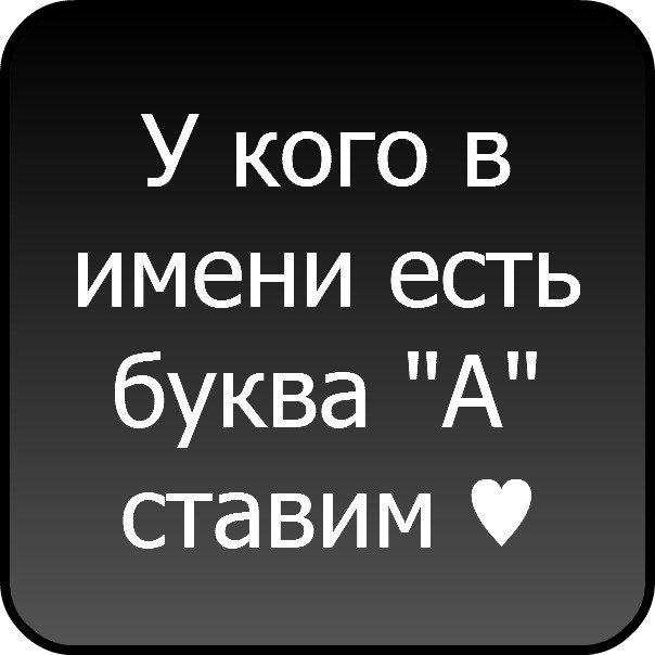 Картинки с надписью ставь лайков, годовщиной свадьбы красивые