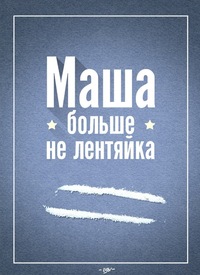 Маша Ухова