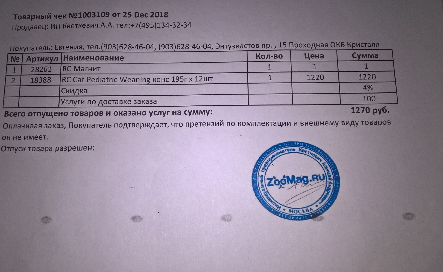 товарный чек для кафе. нужны чеки для отчетности. реестр кассовых чеков для налогового вычета. реестр чеков для 3 ндфл. образец чека для налогового вычета.