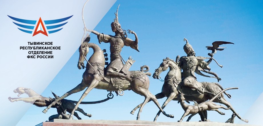 Министерство спорта республики тыва. Тувинская Федерация компьютерного спорта. Тувинское республиканское отделение ФКС России. Функциональное казачье Содружество. Министерство по делам молодежи и спорта Республики Тыва структура.