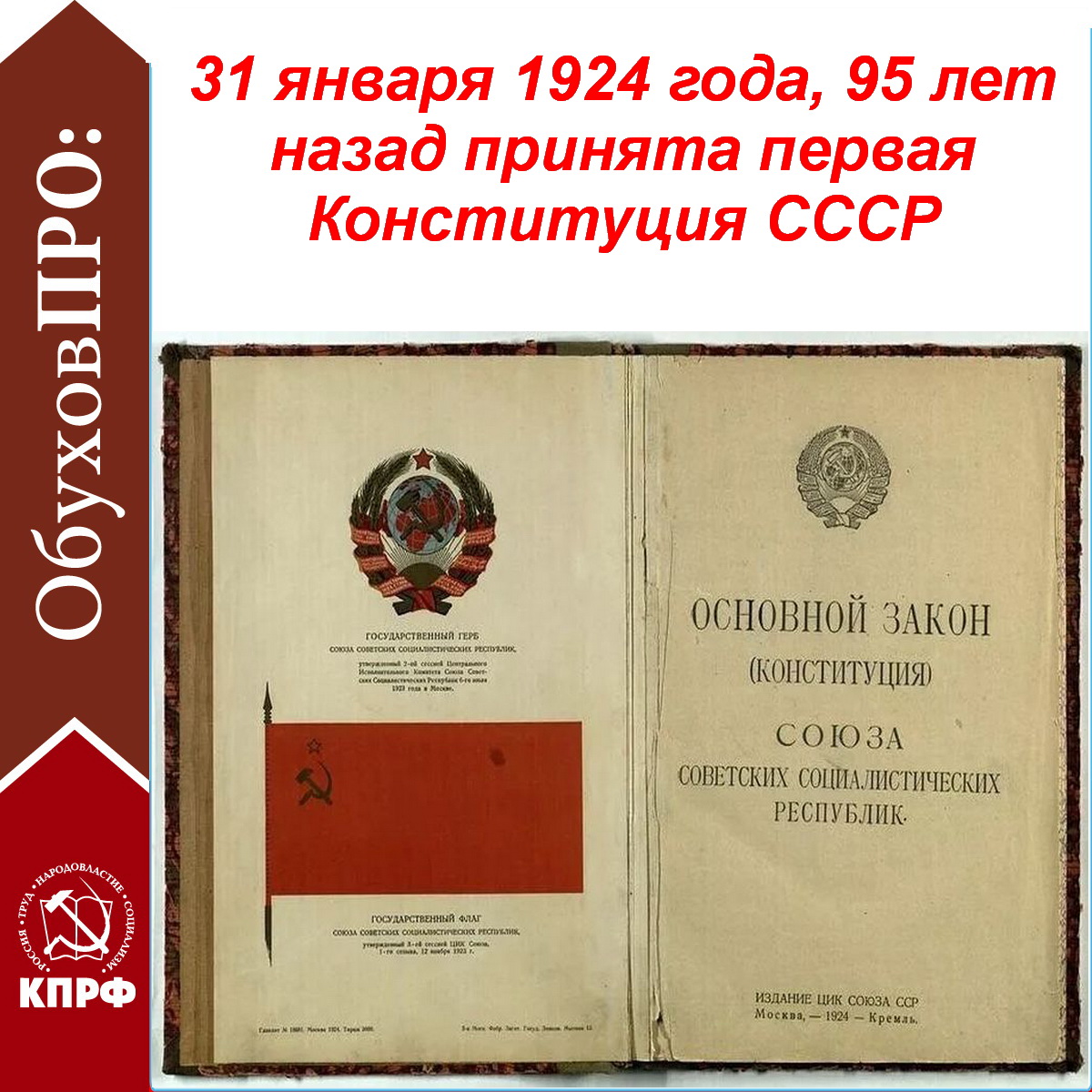 Первая конституция россии 1918 - 1925. Вторая конституция рсфср 1925. В 1925 г был принят закон. Конституция рсфср 1925. Принятие первой конституции 1918.