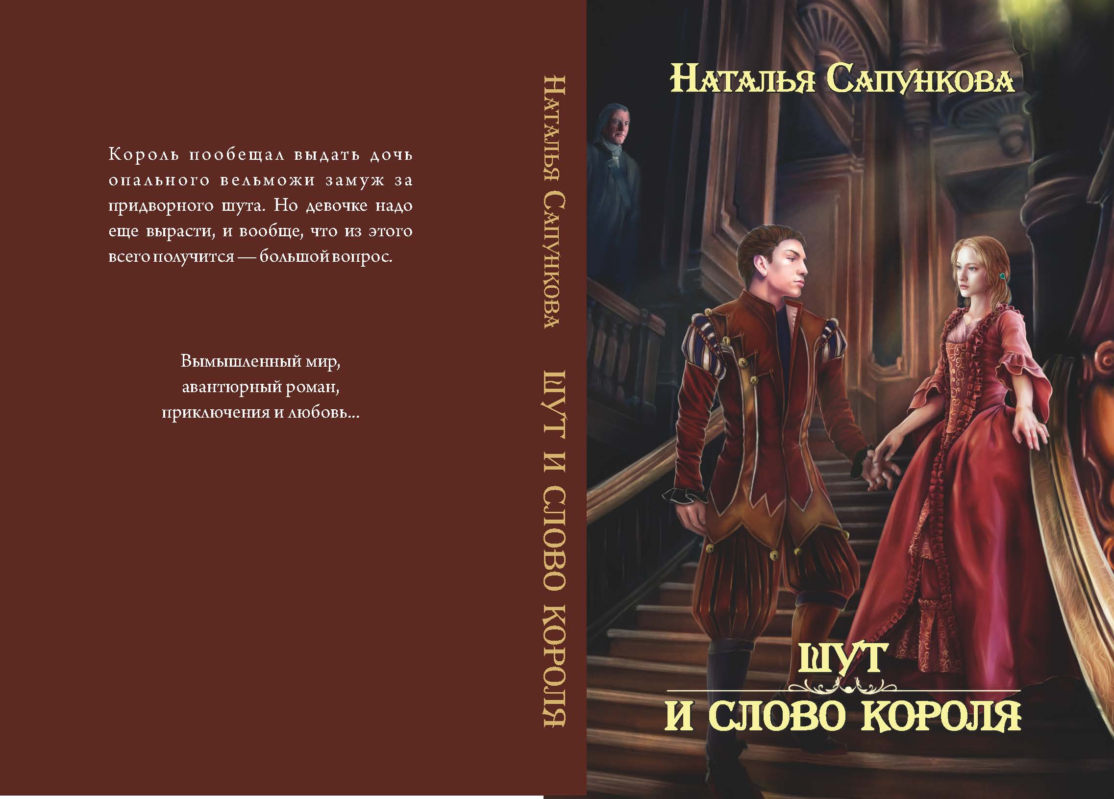 сказка о мертвой царевне и о семи богатырях царица у окна. высказывания про королеву прикольные. сказка о мертвой царевне и 7 богатырях царь с царицею простился. рыжий король фэнтези. ария бастьена ноты.