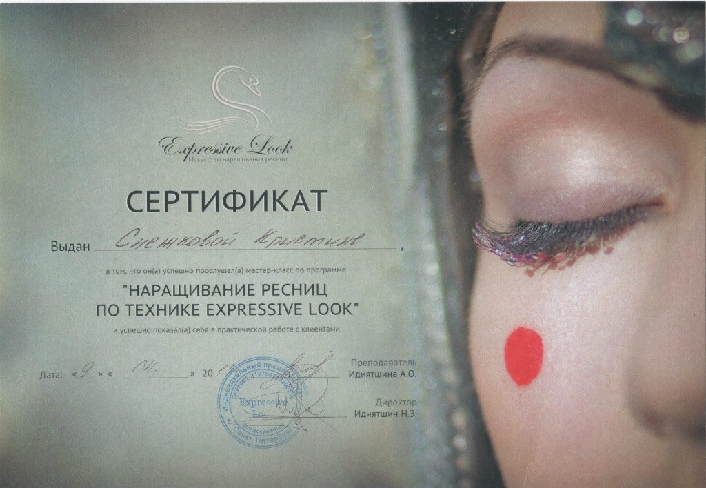 сертификат ресницы. сертификат по наращиванию ресниц. сертификат мастера по наращиванию ресниц. подарочный сертификат на наращивание ресниц. сертификат по наращиванию ресниц шаблон.