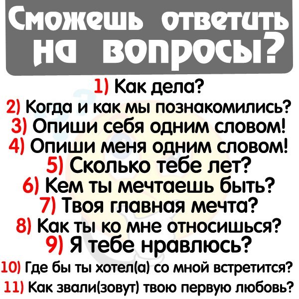 Класс, прикольные картинки вопросы для девушек