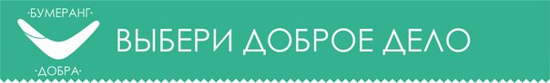 Виртуальные, открытка бумеранг добра