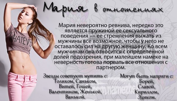 Клевые прикольные, имена мария картинки