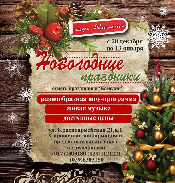 Кафе камелия в минске