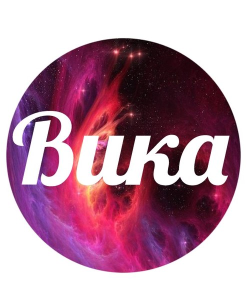 Именные картинки виктория, рыжая девушка картинки