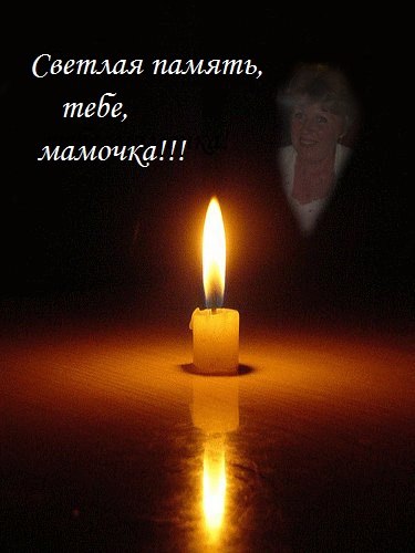Картинки память маме, картинки поздравления рождением
