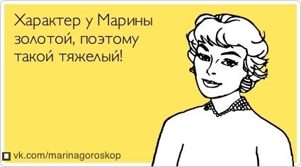 Любовью, картинки приколы марина
