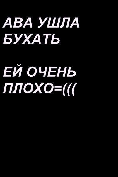 Картинки на аву с надписью ухожу, подруги картинки