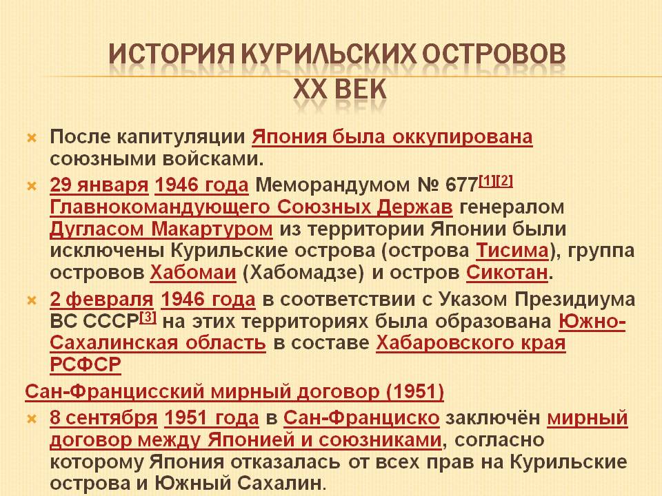 История курильских островов