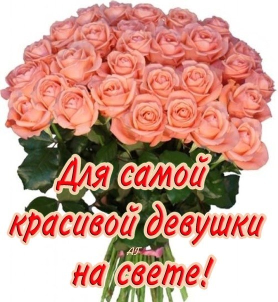 Открытка самой лучшей девушке на свете, открытку игра картинки