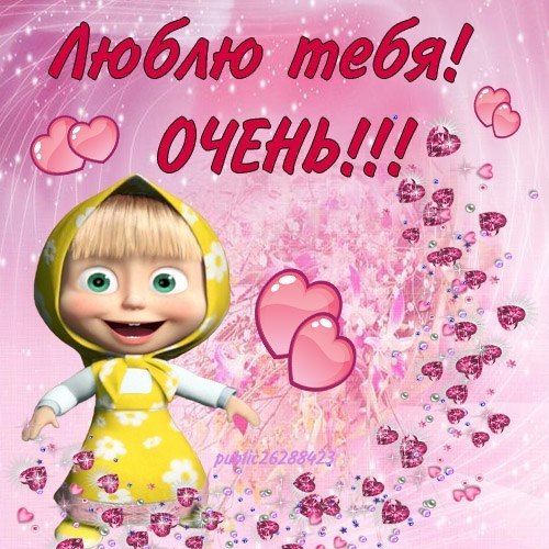 Картинки маша и медведь приколы про любовь, лет