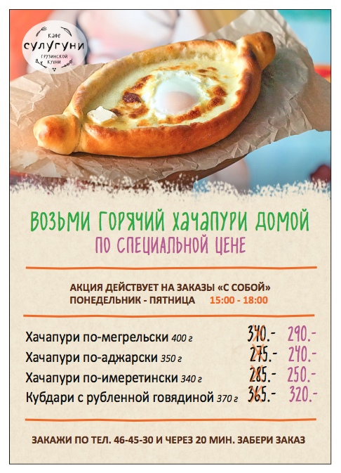 Сулугуни кафе