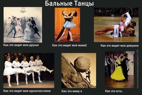 Прикольные картинки про бальные танцы