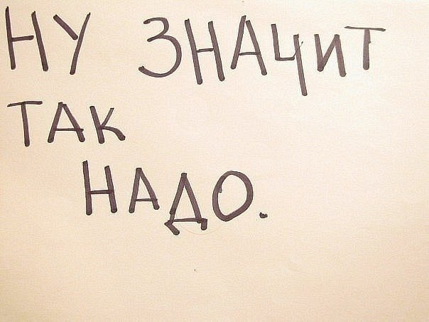 Новый год, картинка с надписью надо так