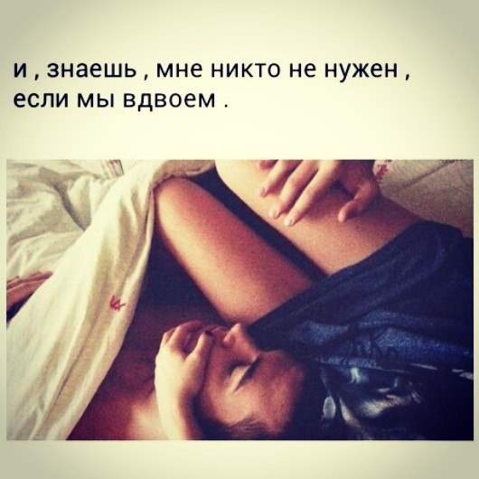 Картинки мне кроме тебя никто не нужен