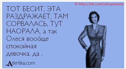 Олеся имя на картинках прикольные