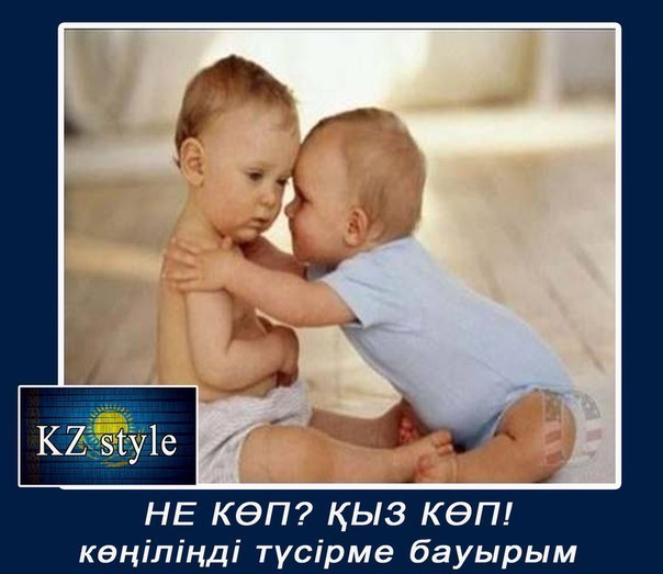Прикол картинки казакша