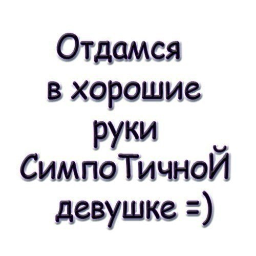 Картинки аниме с надписью отдамся в хорошие руки
