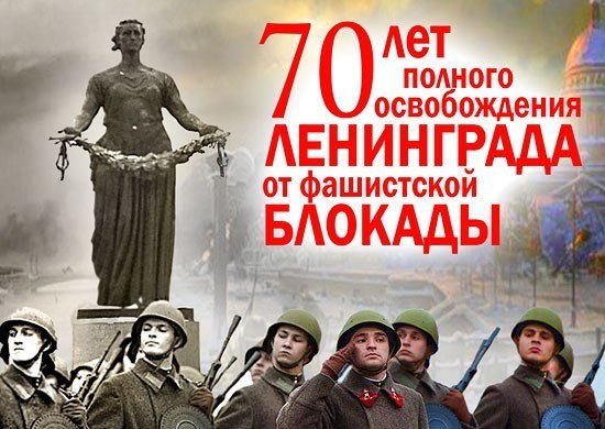 Открытки 27 января день полного освобождения ленинграда от фашистской блокады, открыток беларуси картинки