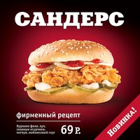 Нежное куриное филе с хрустящими маринованными огурчиками, сочным луком, заправленные кетчупом и майонезным соусом в мягкой кунжутной булочке …ммм…получилось SO GOOD!
