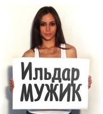 Надписью, ильдар с днем рождения картинки