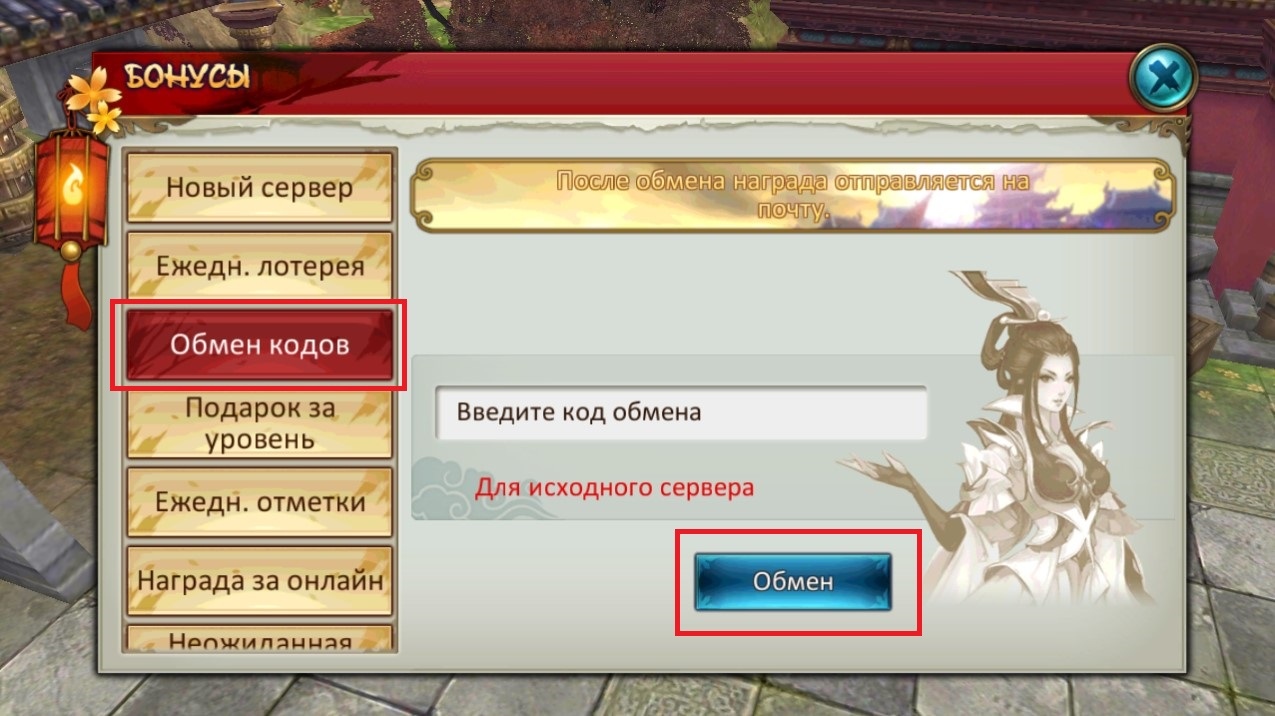 Куда вводить подарочный код. Куда вводить подарочный код. Подарочный код rise of kingdoms 2021. Промокод в игре легенда феникса. Zio and the magic купоны.