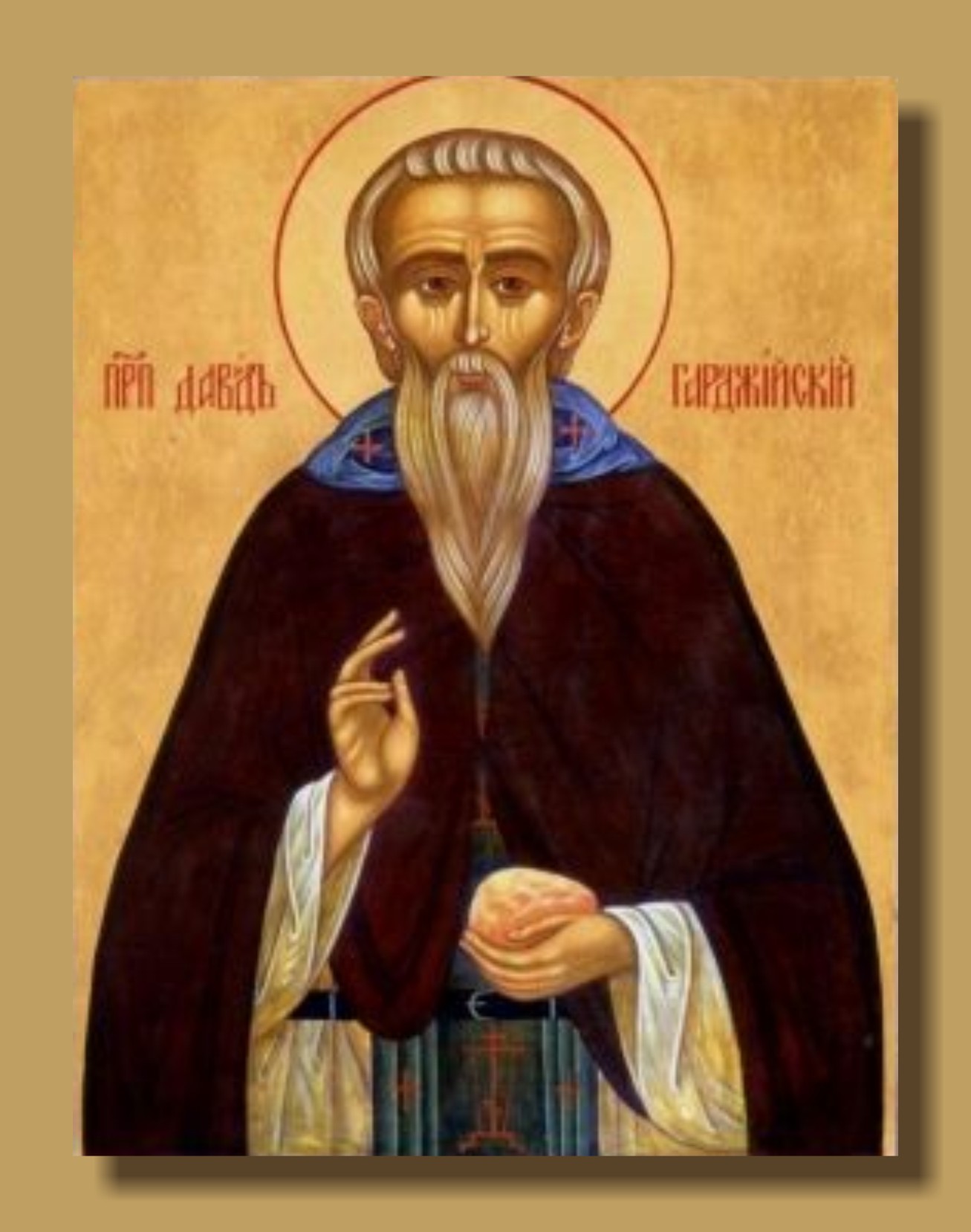 Святой давид гареджийский икона. Молитва давиду гареджийскому. Св давид гареджийский икона. Давид гареджийский молитва. Молитва давиду гареджийскому.