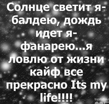 Its my life русская версия Its my life русская версия