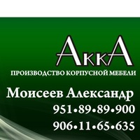 Александр Моисеев