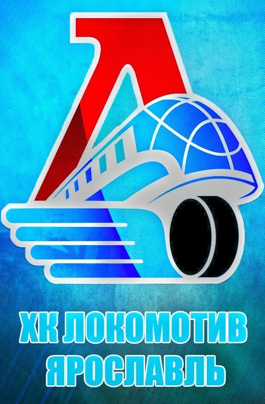 Локомотив ярославль прикольные картинки, картинки для