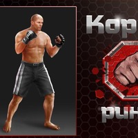 Рома Ступак