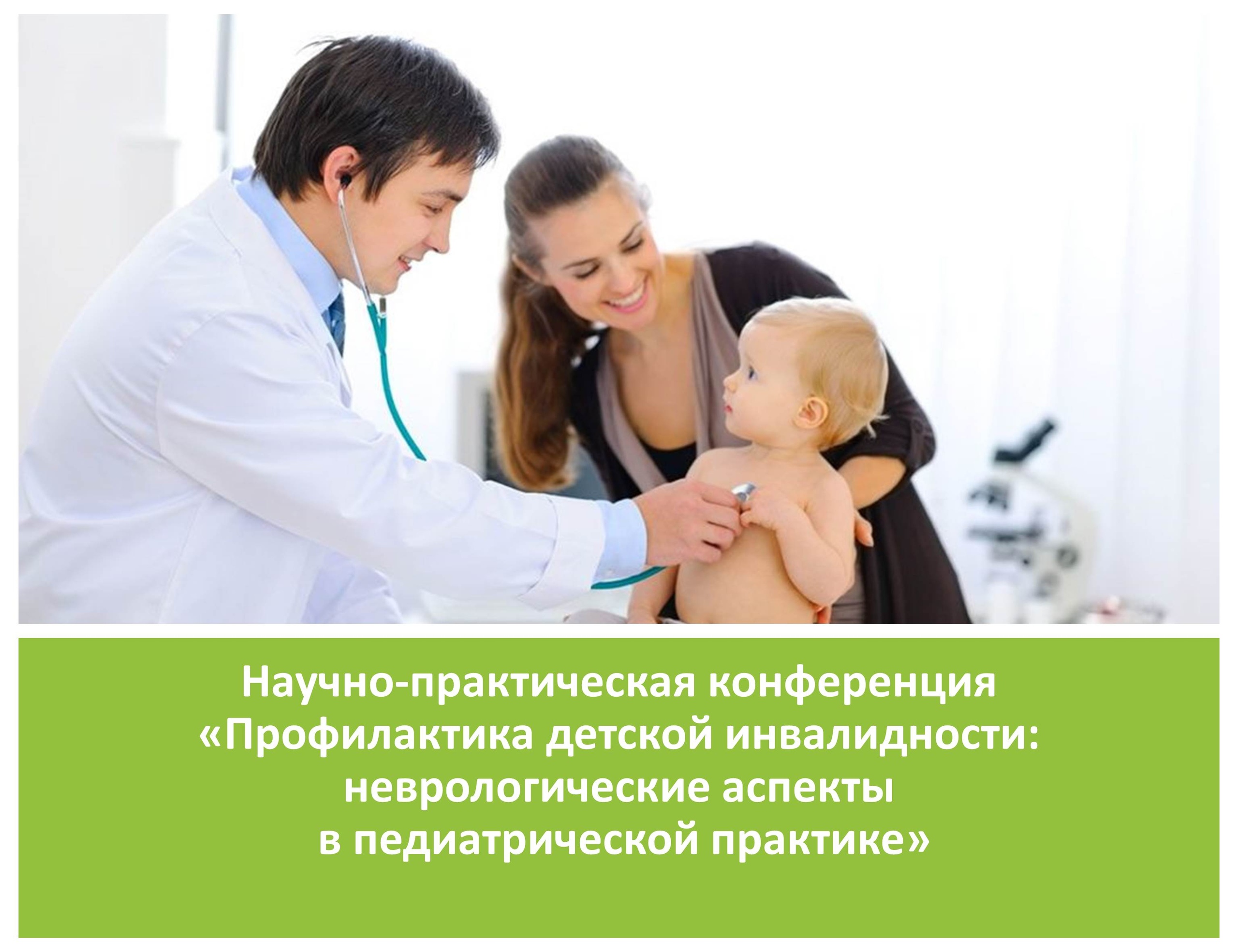 инновационные технологии в педиатрии и детской