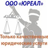 #Альметьевск #Юристы #ЮРЕАЛ