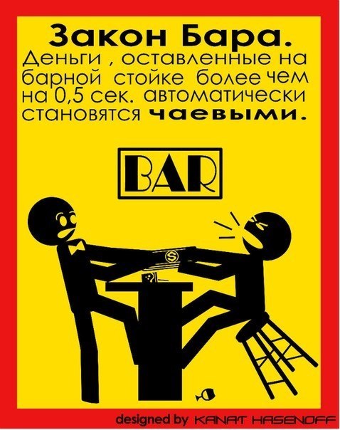Приколы про бар картинки, днем