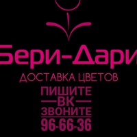 Бери Дари Интернет Магазин