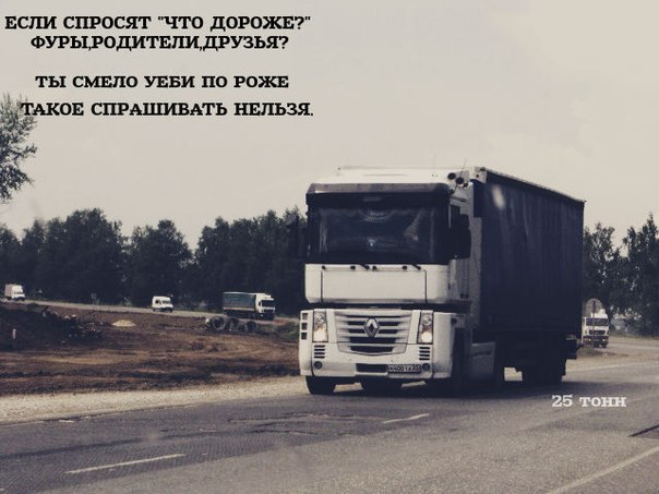 Глазки закрывай, дальнобой картинки с надписями