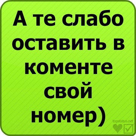 Поздравление днем, картинки с надписями оставь свой номер