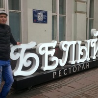 Саня Беляков