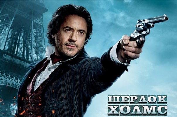 Шерлок Холмс 3 - Гай Ричи (Warner Bros.) | VK