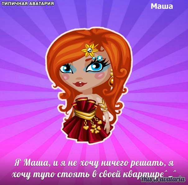 Аватария смешные картинки видео, месяца